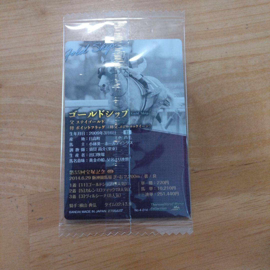 ゴールドシップ 宝塚記念 カード　ウエハース — image 2
