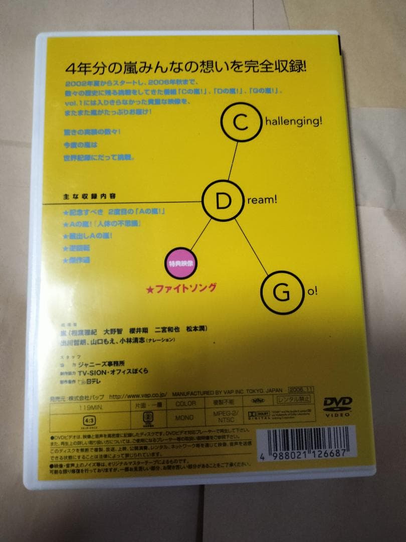 C×D×G no ARASHI! Vol.2 DVD 嵐　櫻井翔　大野智松本潤 — image 2