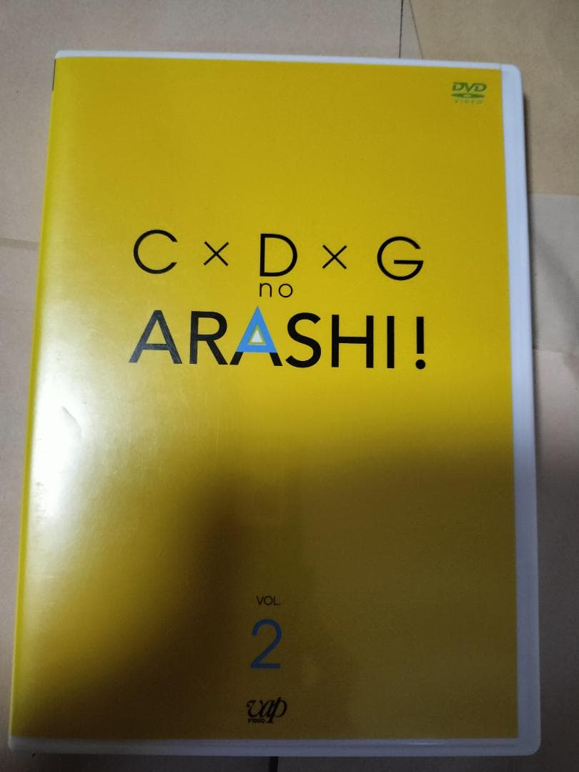 C×D×G no ARASHI! Vol.2 DVD 嵐　櫻井翔　大野智松本潤 — image 3