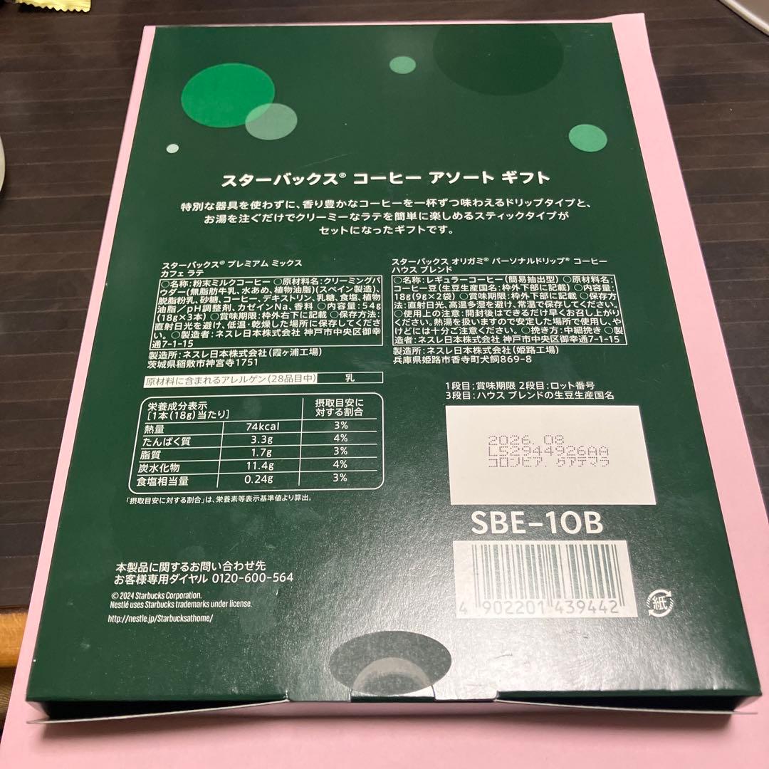 【超お得オークション！】スターバックスコーヒーアソートギフト — image 2