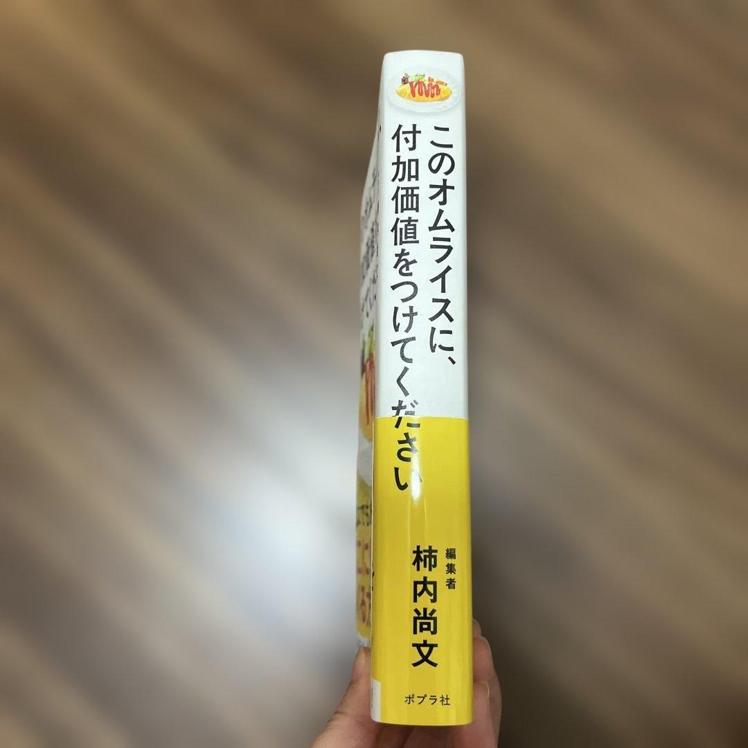このオムライスに、付加価値をつけてください — image 3