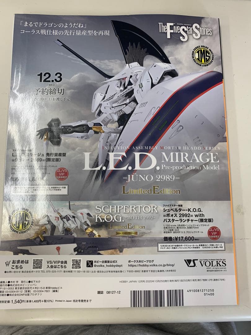 月刊ホビージャパン 2024年12月号 — image 2