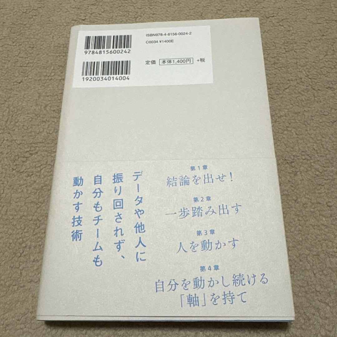 0秒で動け 伊藤羊一著 — image 2