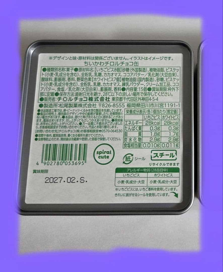 ちいかわチロルチョコ缶 うさぎ　匿名発送‼️【空缶のみ】 — image 2
