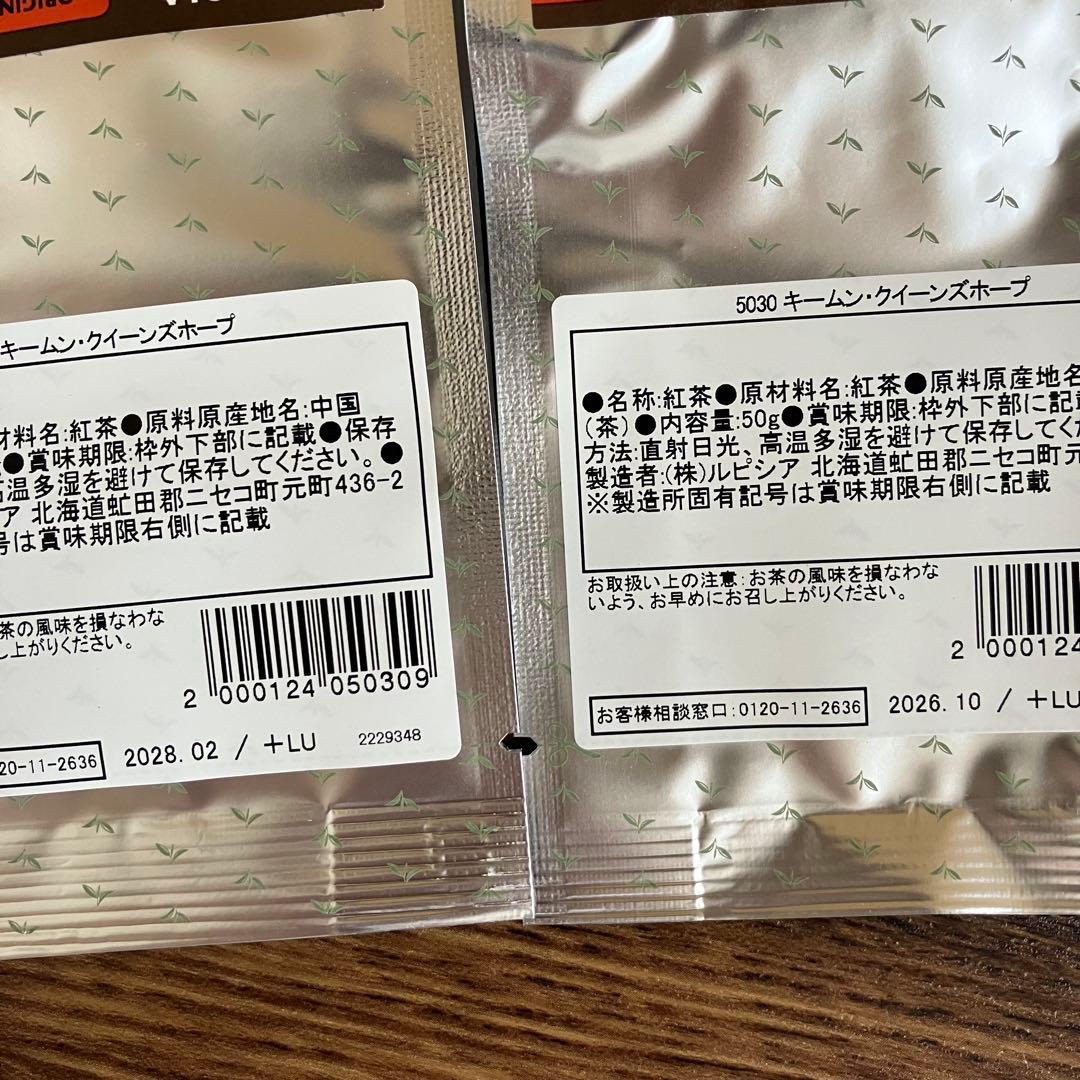 ルピシア 50g ✖︎2紅茶キームン・クイーンズホープ2026.10と2028.2 — image 2
