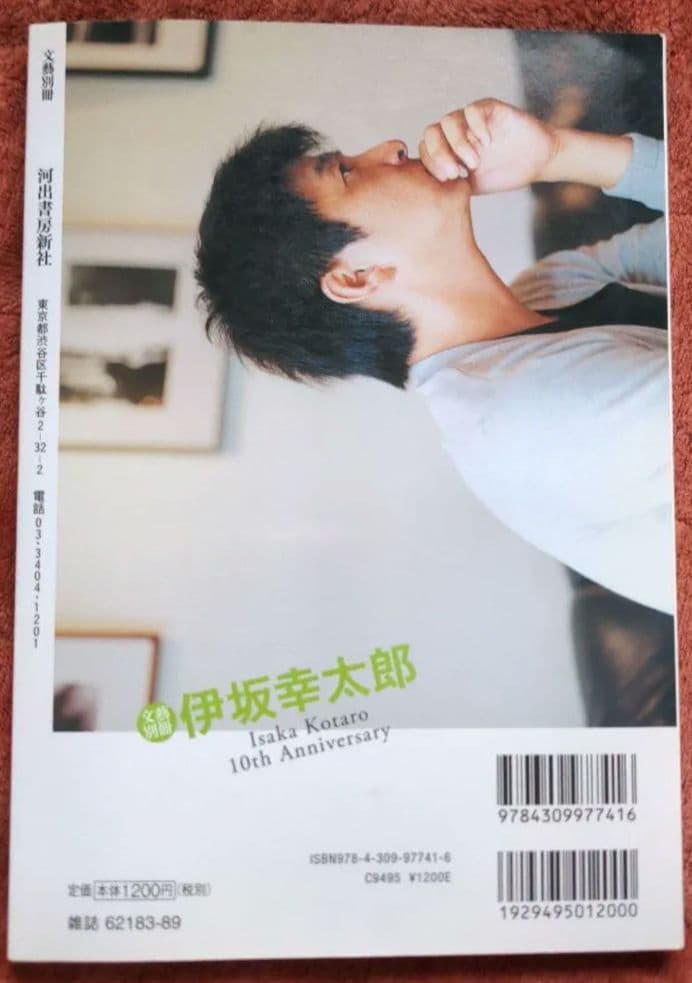 ★希少★ 伊坂幸太郎 デビュー10年新たなる決意 総特集 — image 3