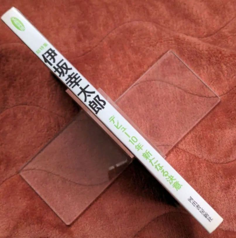 ★希少★ 伊坂幸太郎 デビュー10年新たなる決意 総特集 — image 4