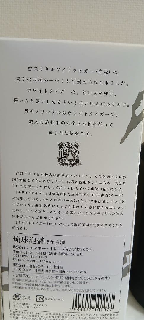 White Tiger since1992 5年 復刻版 新品未開封 — image 4