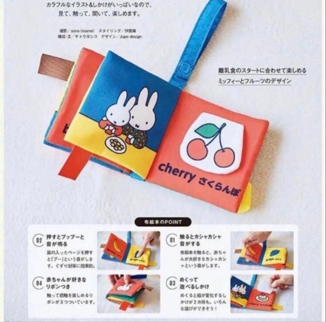 ❤️中期のひよこクラブ　2025年春.夏号付録　カシャカシャプップーしかけ布絵本 — image 2