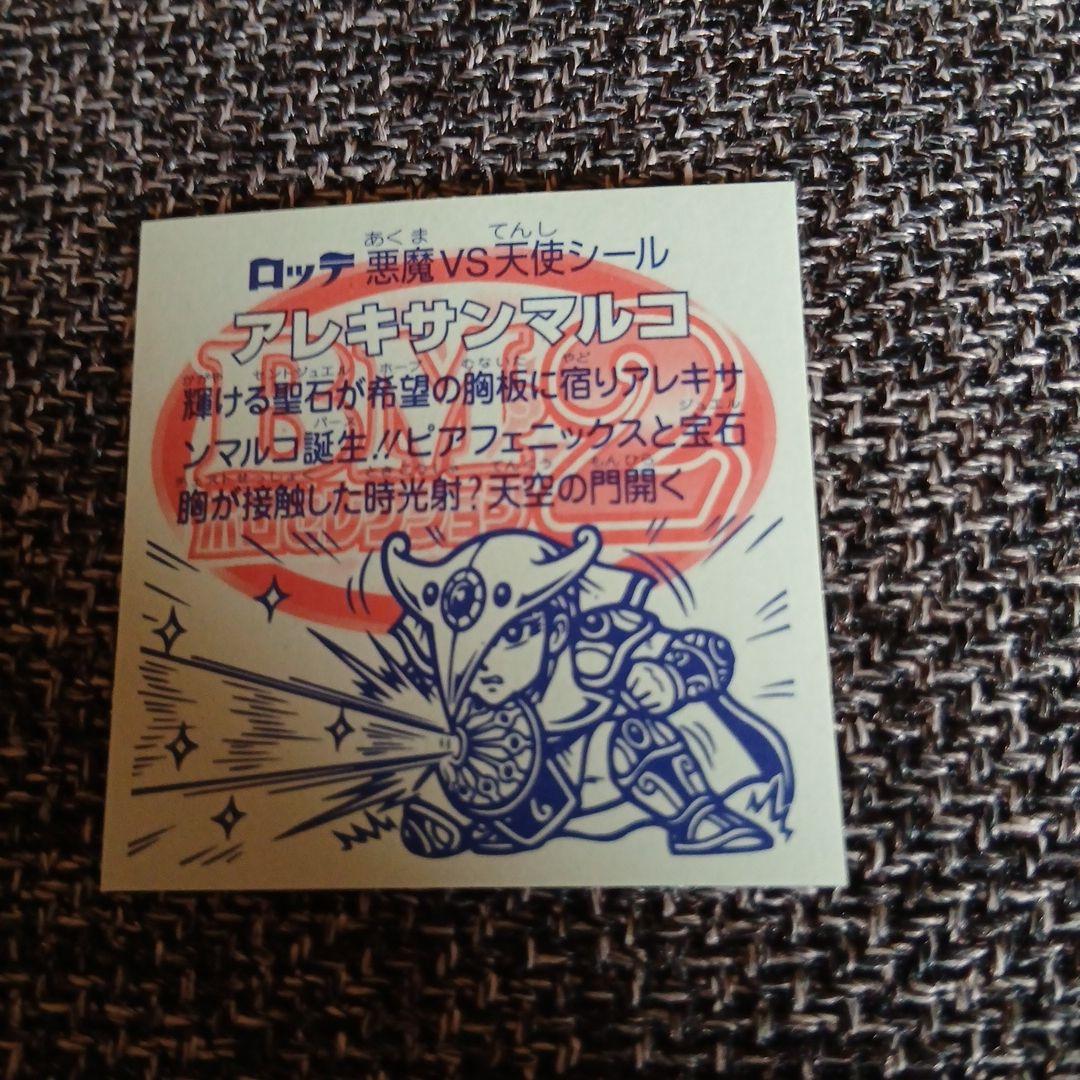 ロッテ ビックリマンシール アレキサンマルコ — image 2