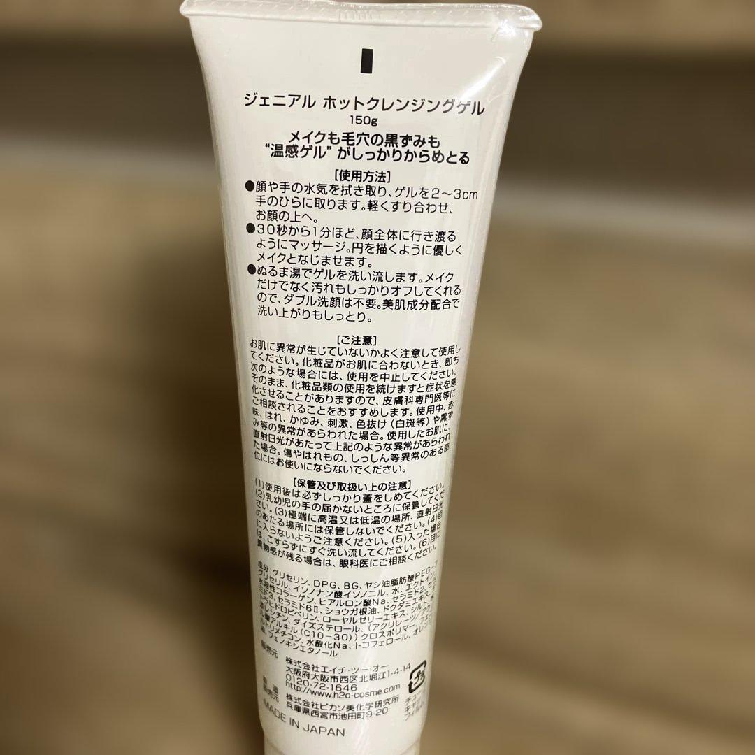 Hot cleansing gel 150g 温感クレンジングジェル — image 3