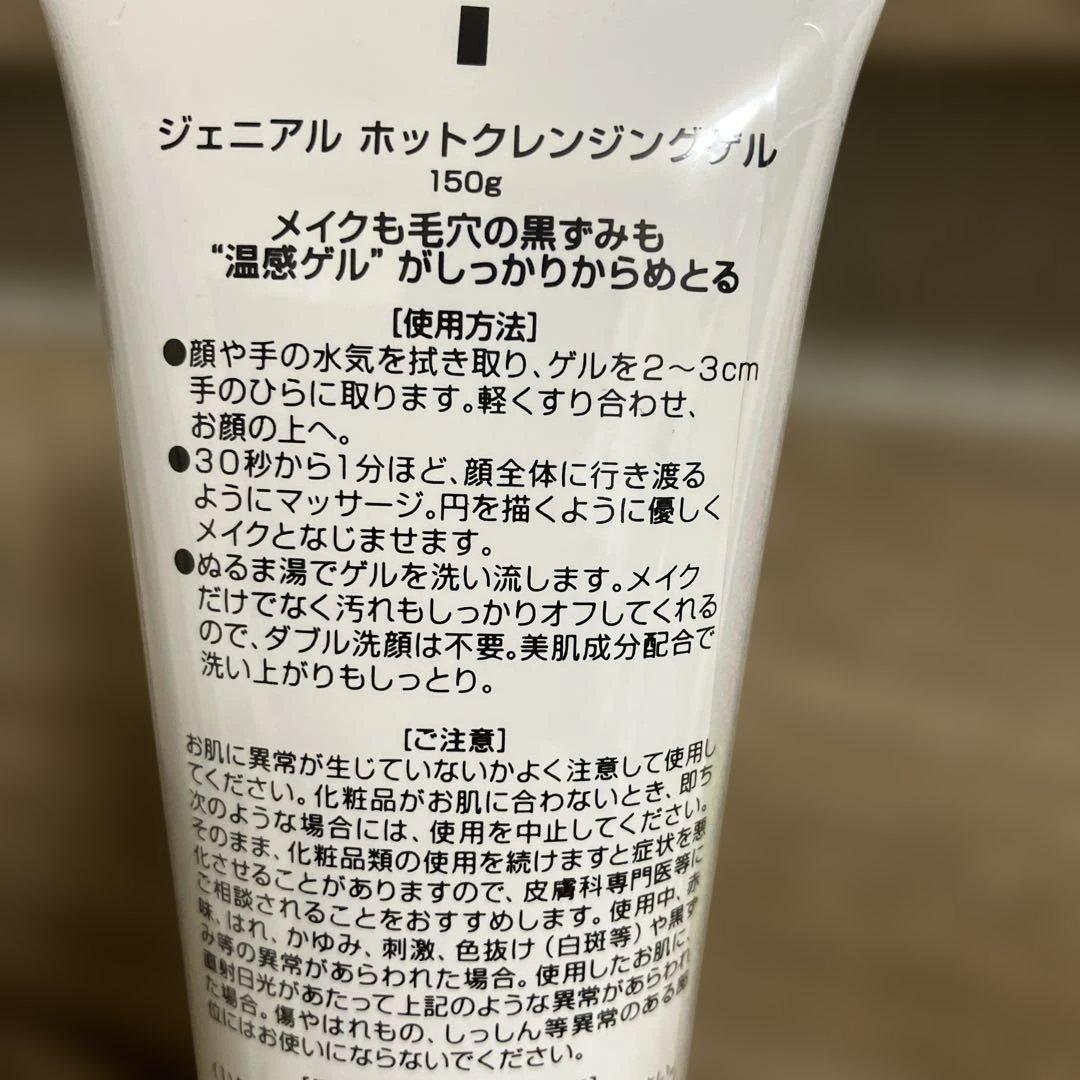 Hot cleansing gel 150g 温感クレンジングジェル — image 4