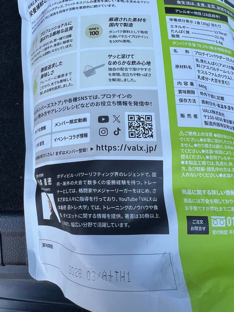 VALX ホエイプロテイン メロン風味 840g 数量限定 — image 2