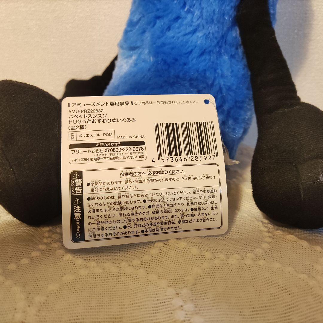 パペットスンスン　HUGっとおすわりぬいぐるみ　 新品　未使用 — image 2