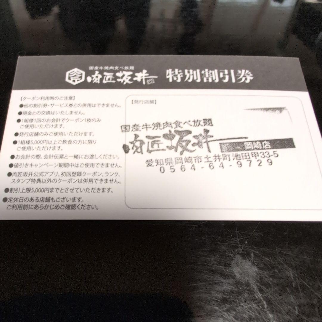 肉匠坂井 29%割引券 岡崎店専用 — image 2