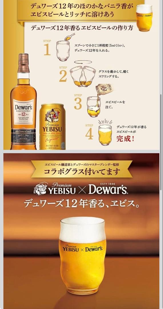 YEBISU x Dewar's コラボグラス 4個セット — image 2