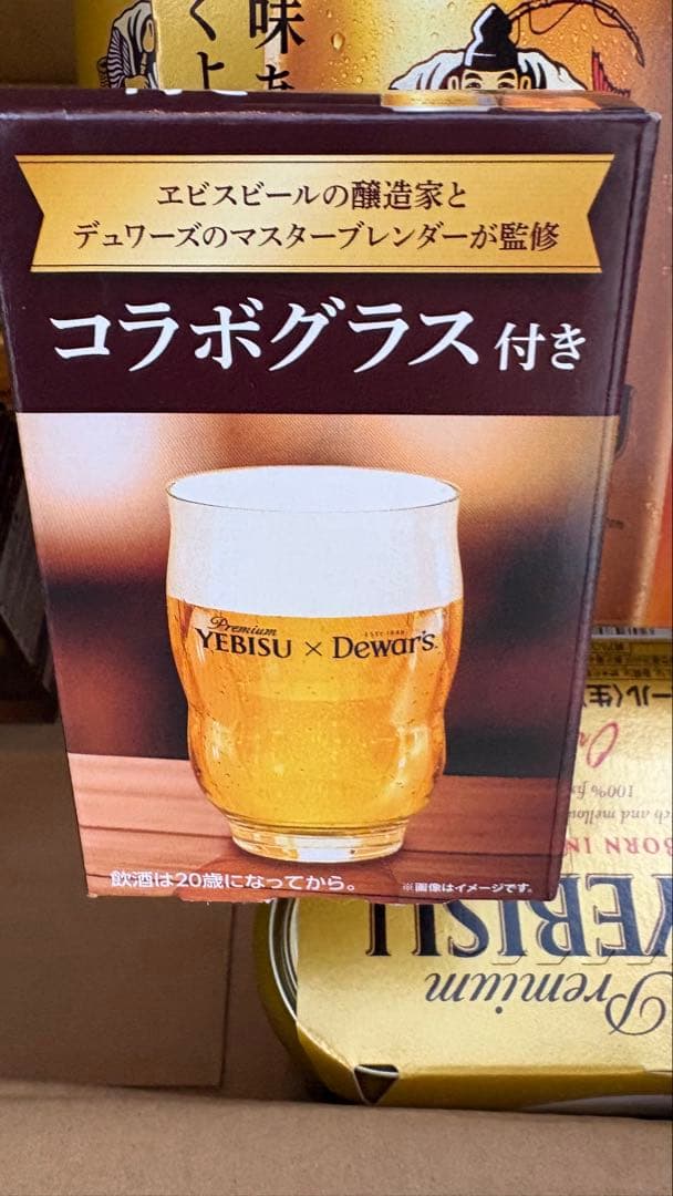 YEBISU x Dewar's コラボグラス 4個セット — image 4