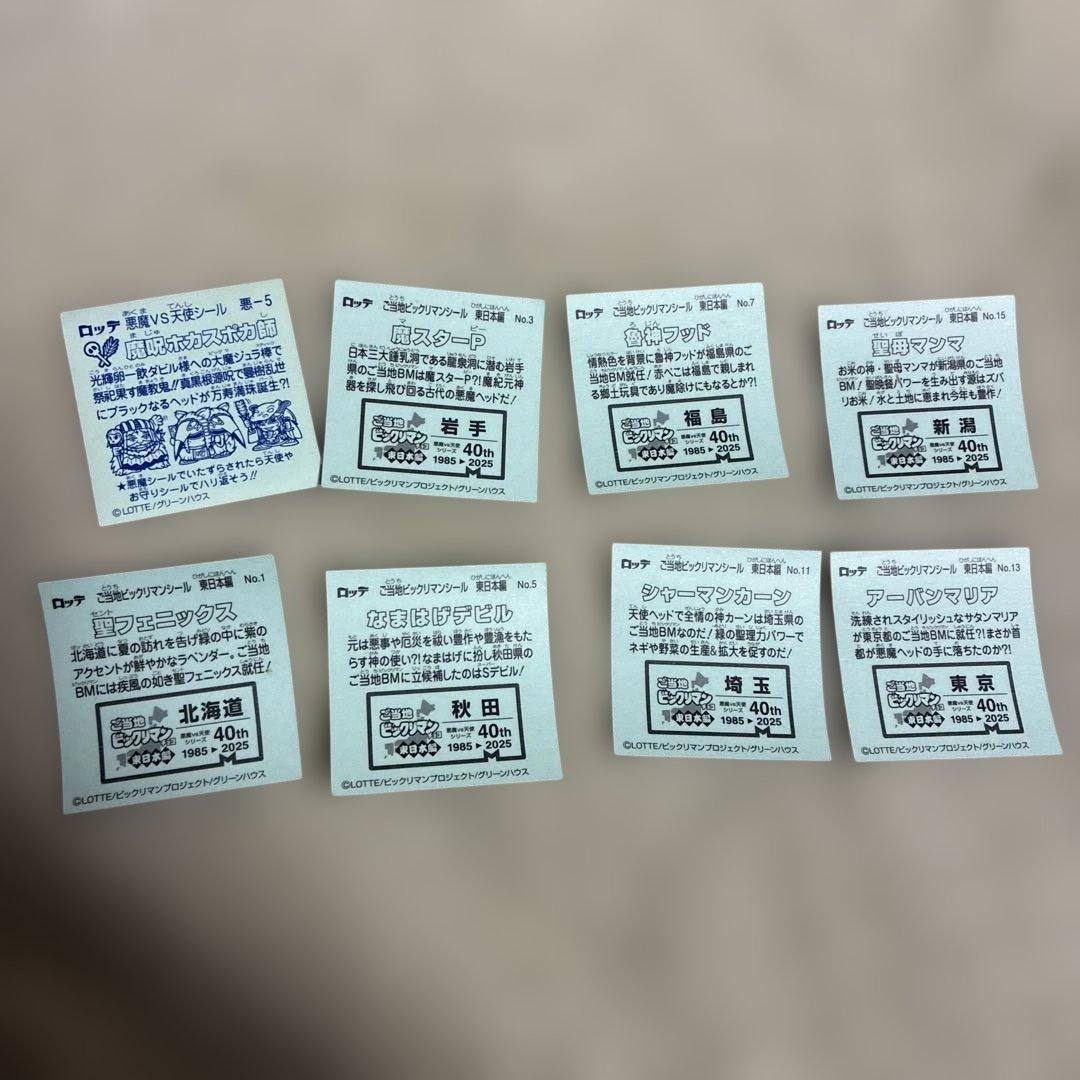 ビックリマンシール 8枚セット — image 2