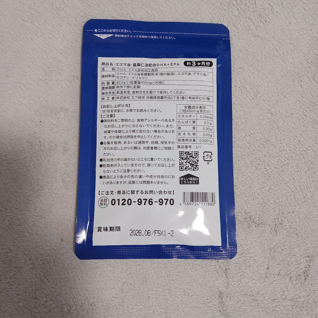 シードコムス　DHA　EPA　エゴマ油　3月分 — image 2