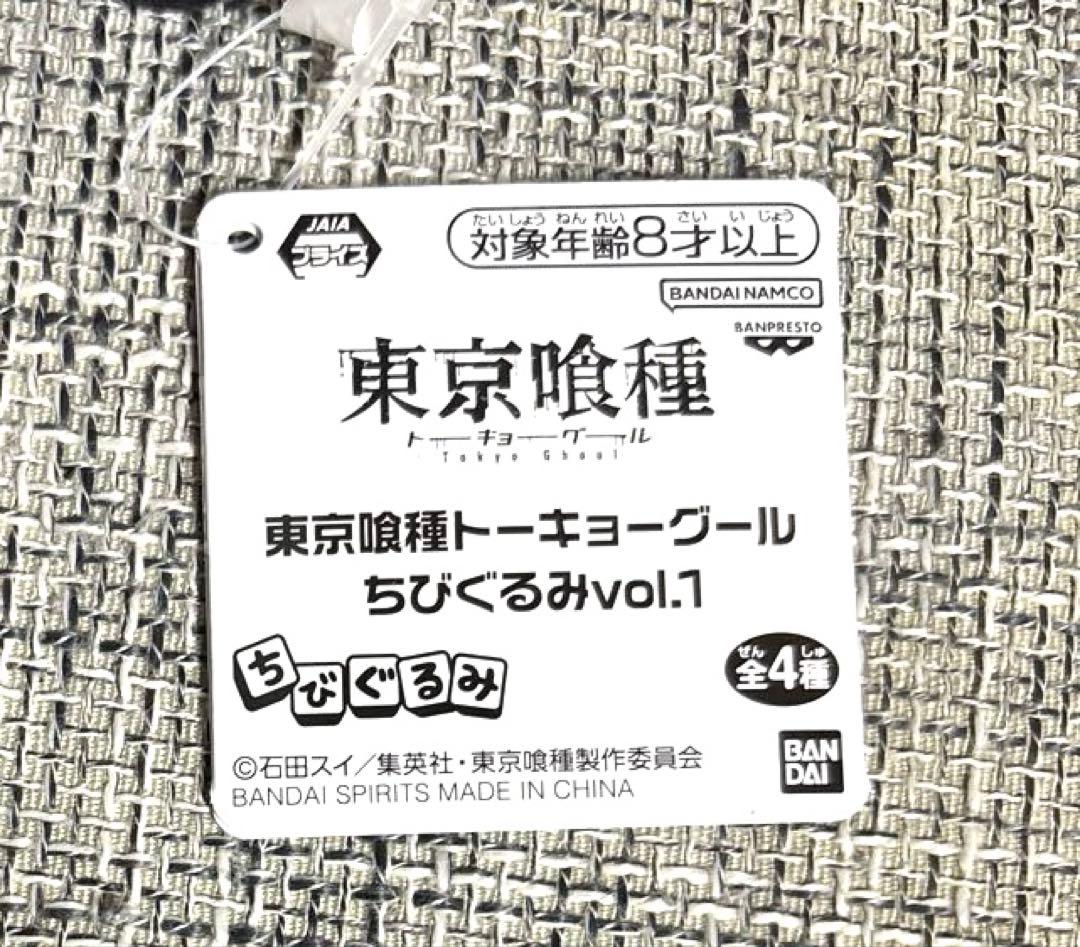 東京喰種 トーキョーグール　ちびぐるみ vol.1 金木研　2個セット — image 2