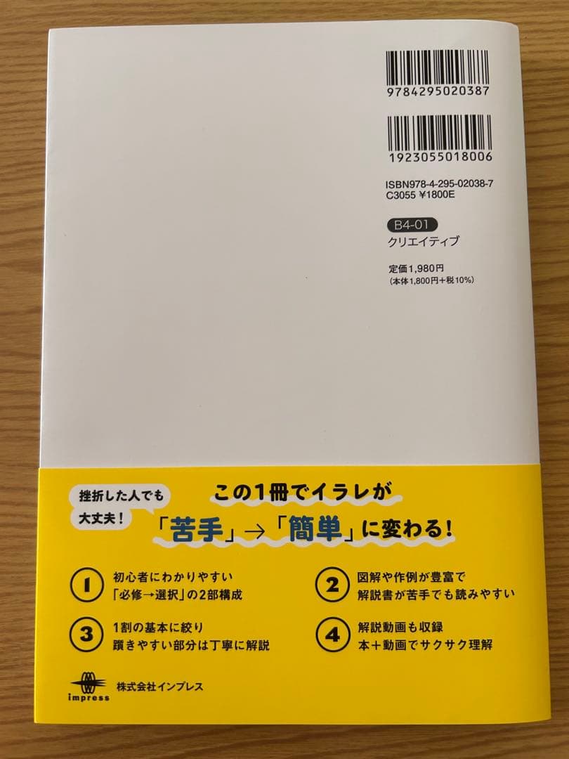 はじめてイラレ 初心者向け入門書 — image 2