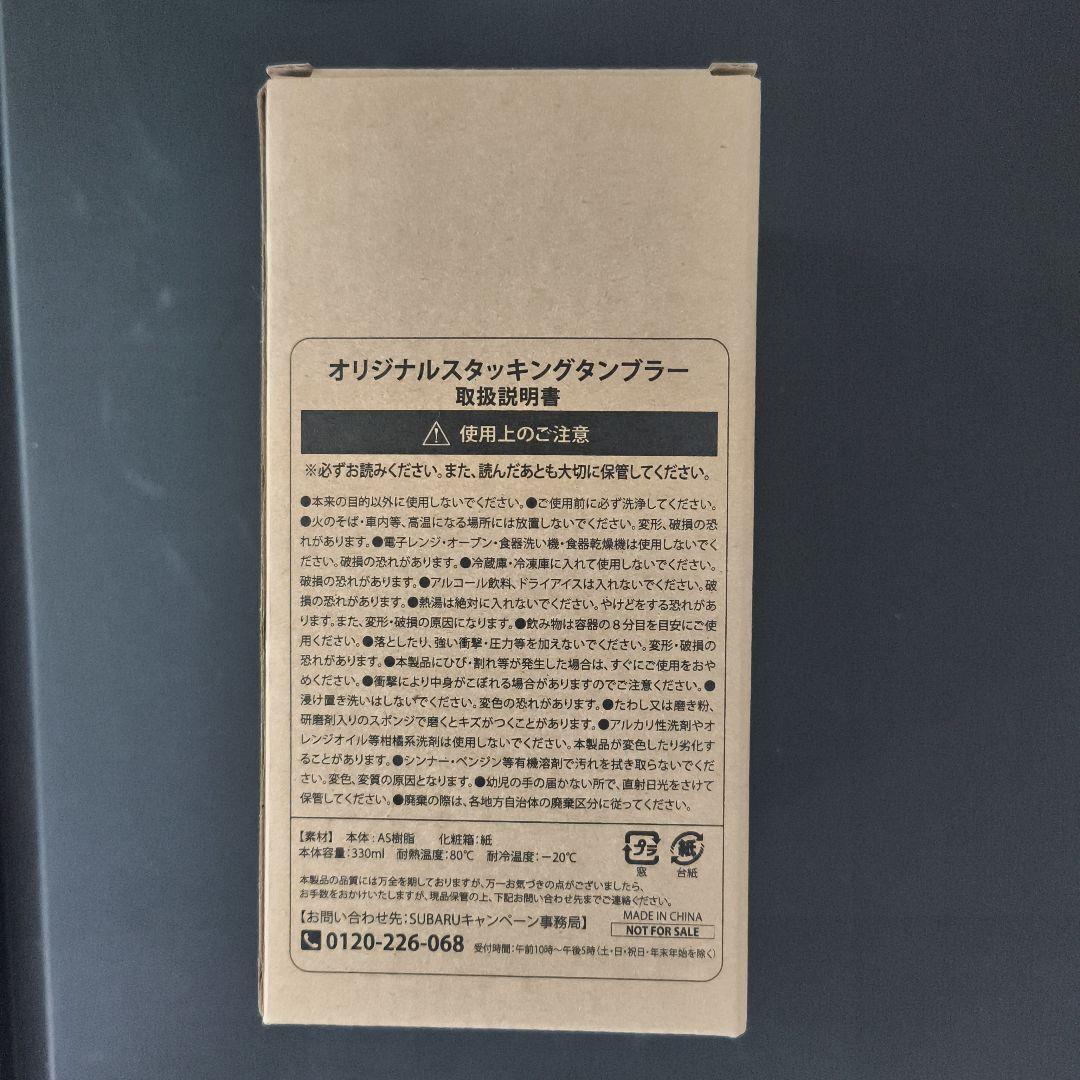 SUBARU オリジナルスタッキングタンブラー 2個セット — image 3