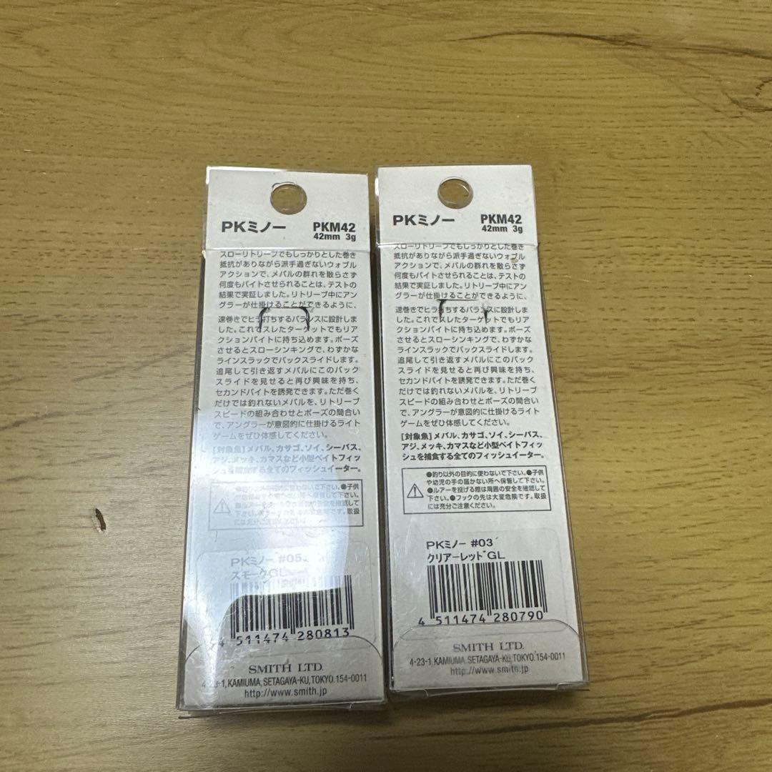 SMITH PKミノー PKM42 2個セット — image 2