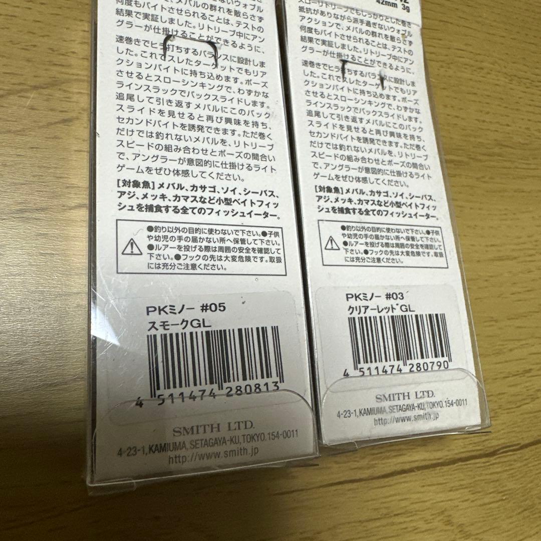 SMITH PKミノー PKM42 2個セット — image 3