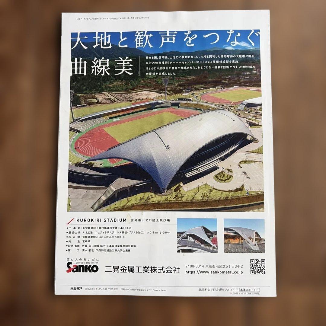 日経アーキテクチュア 2026年5月14日号 — image 2