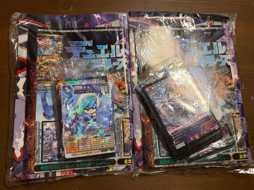月刊コロコロコミック　5月号　付録　デュエルマスターズ　2個セット — image 2