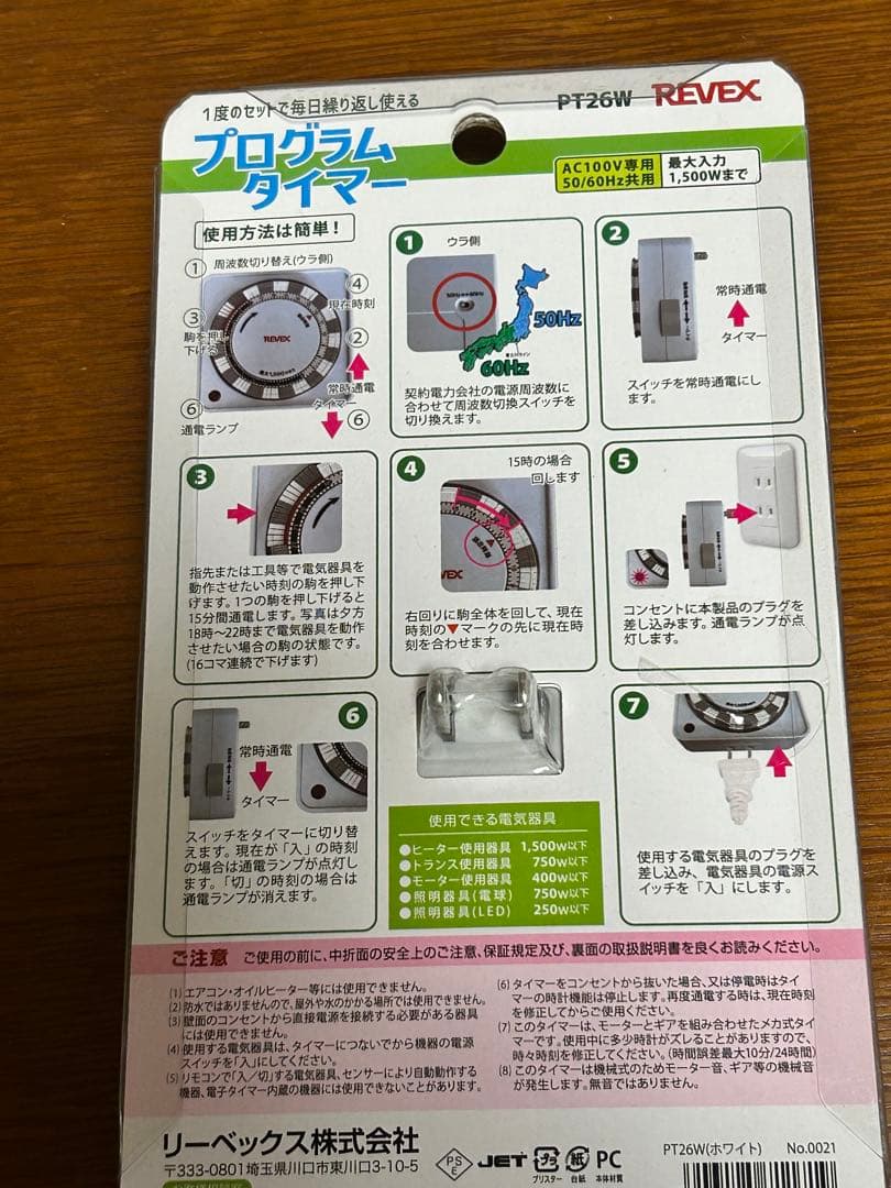 REVEX プログラムタイマー PT26W 本体 — image 2