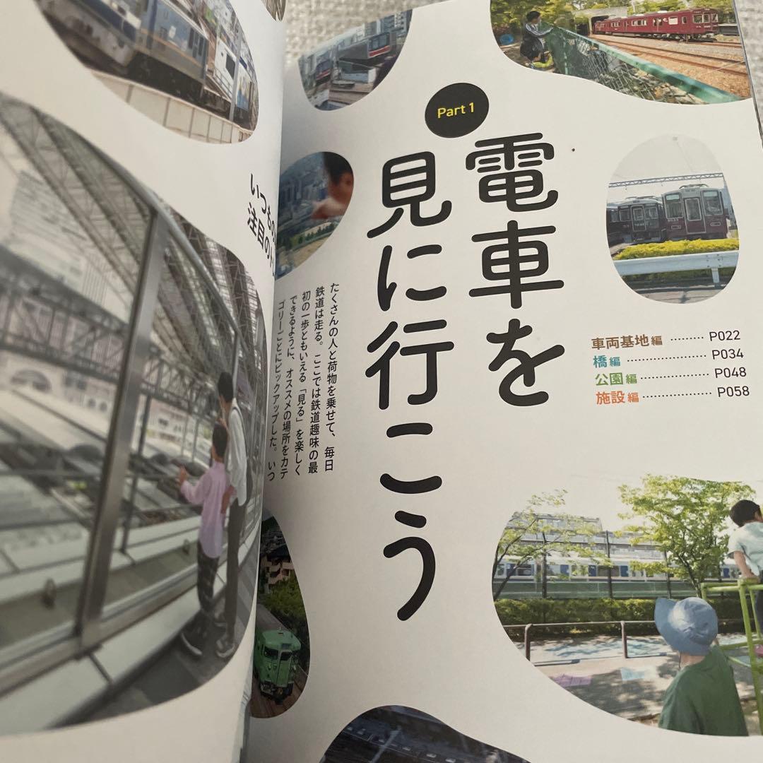 ぶら鉄 親子でGO!電車見まくりスポット 関西版 — image 4