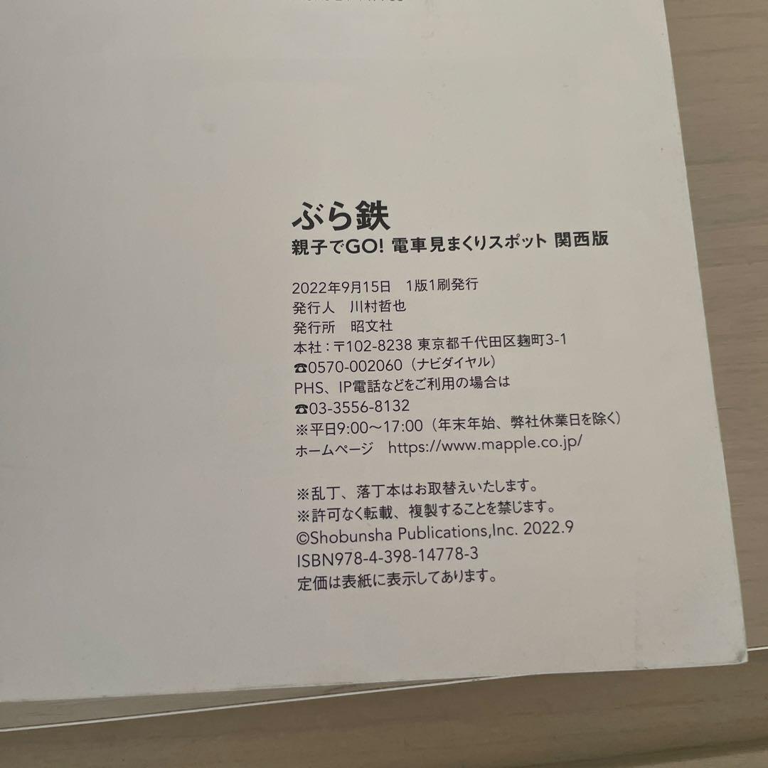ぶら鉄 親子でGO!電車見まくりスポット 関西版 — image 5