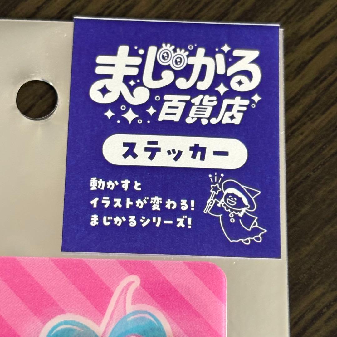 ★新品★サン宝石 ほっぺちゃん レンチキュラー ステッカー4点セット⑸ 残り1点 — image 4