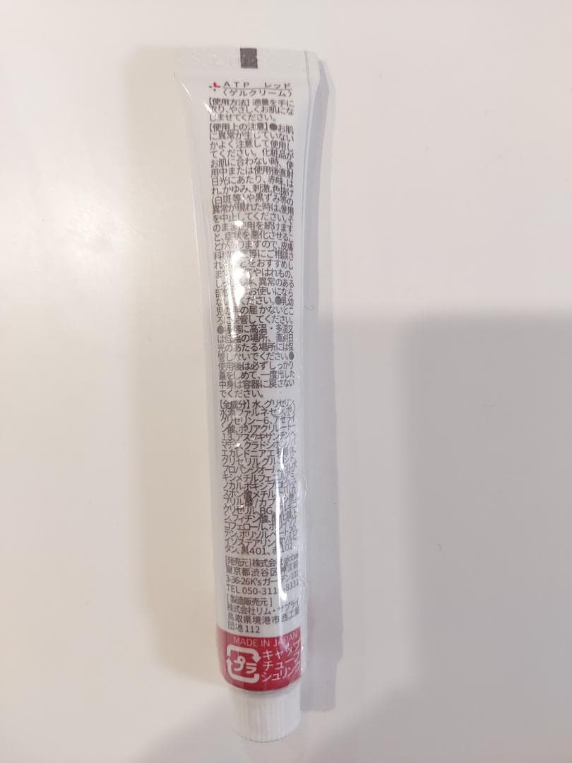 【新品未開封】即日発送 アトピロンレッド ATPLON ゲルクリーム RED — image 2