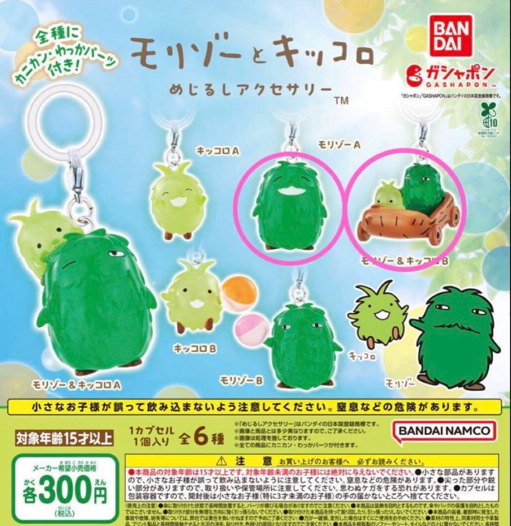 モリゾーとキッコロ めじるしアクセサリー モリゾーA モリゾー&キッコロB — image 2