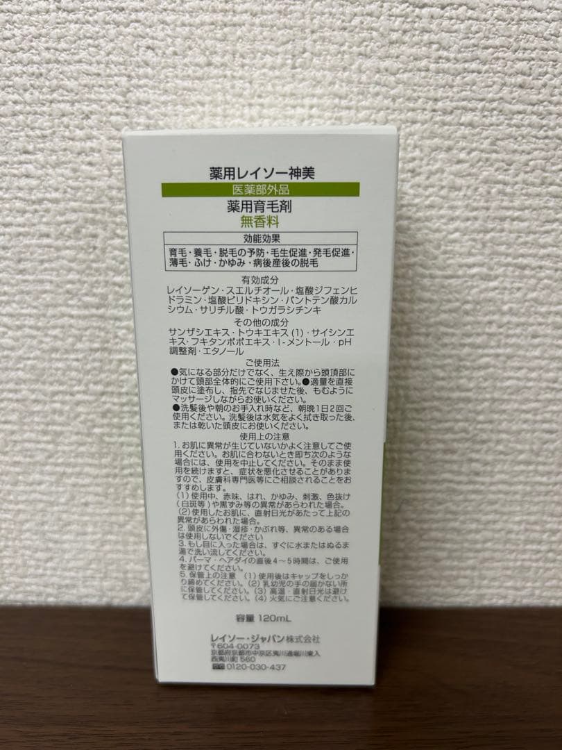 【3本】薬用育毛剤 レイソー 神美SHINBI 120ml — image 4
