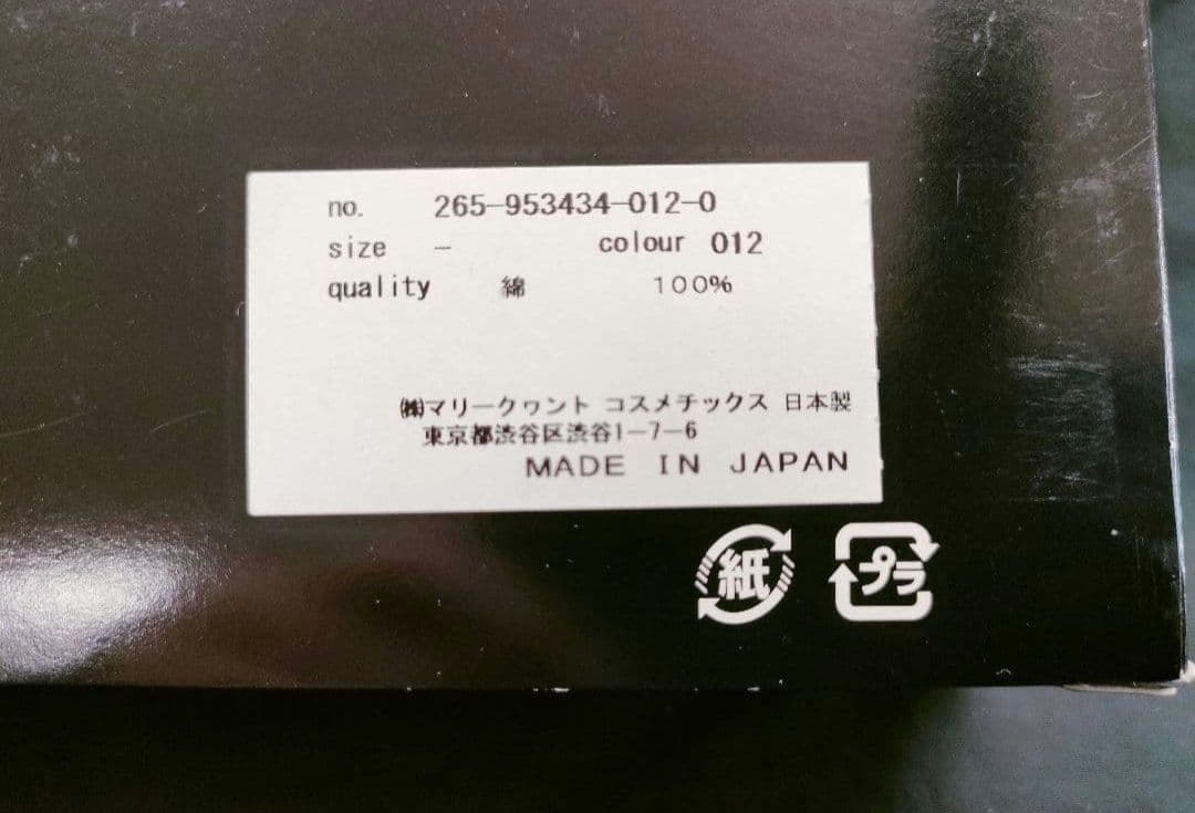 日本製　MARY QUANT　タオルハンカチ 3枚セット　匿名配送 — image 2