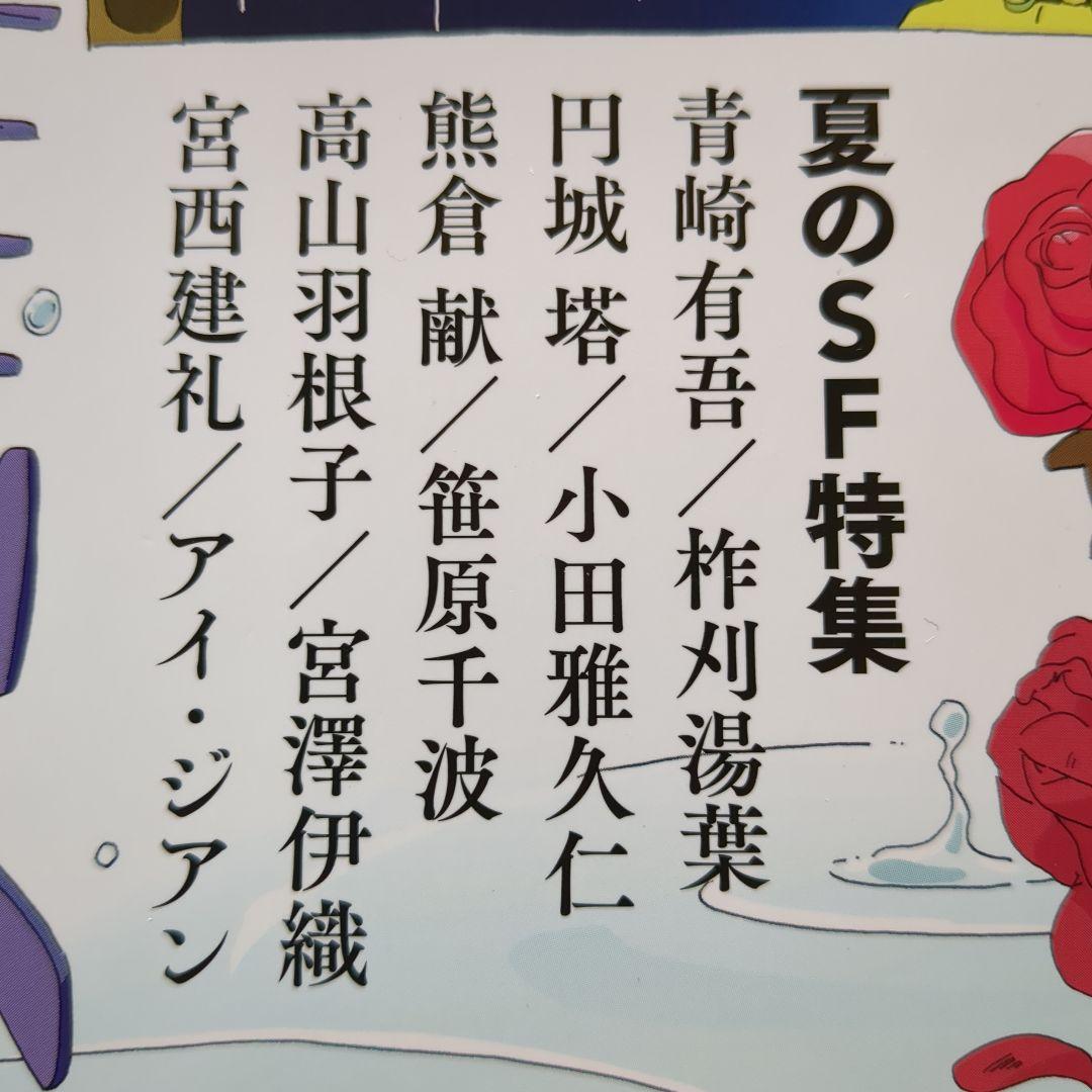 値下げ[¥550→¥450]文芸誌　紙魚の手帖　vol.12(2023年8月号) — image 2