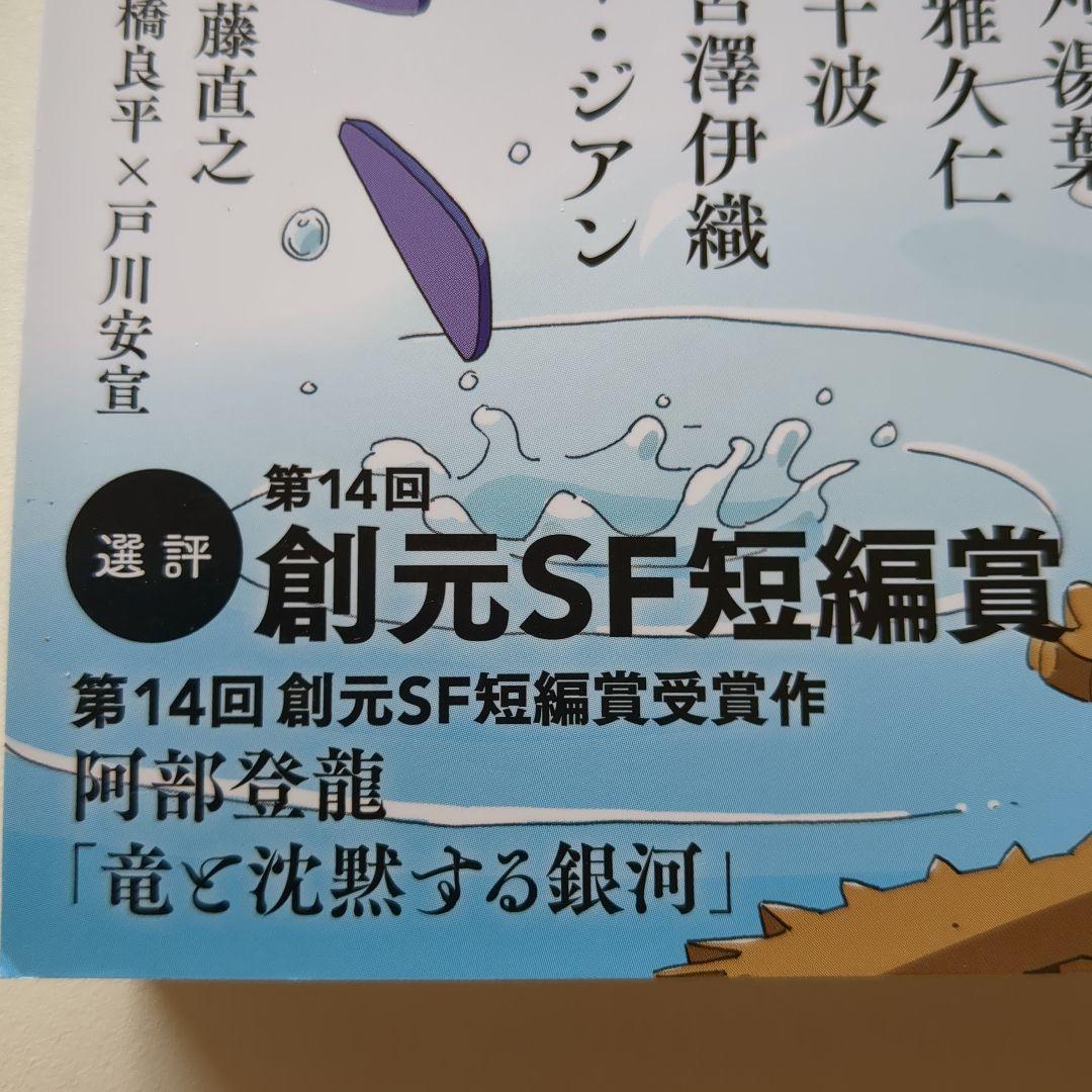 値下げ[¥550→¥450]文芸誌　紙魚の手帖　vol.12(2023年8月号) — image 3