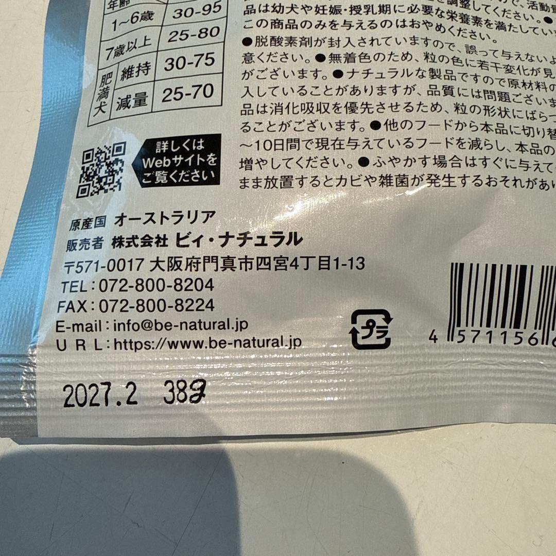 be-Natural ルート・ゴート ライト ドッグフード 2袋 — image 3