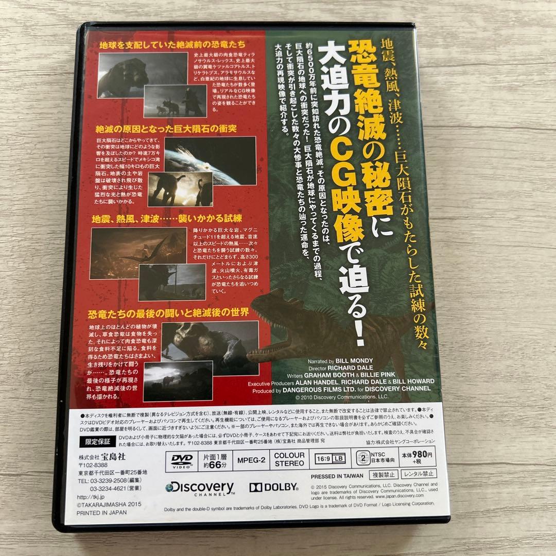 宝島社Discovery 恐竜の不思議　絶滅の秘密DVD — image 2