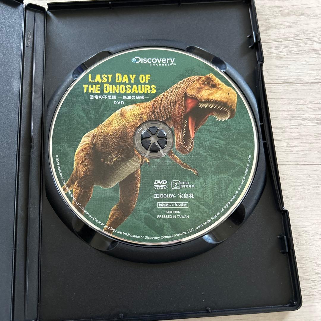 宝島社Discovery 恐竜の不思議　絶滅の秘密DVD — image 3