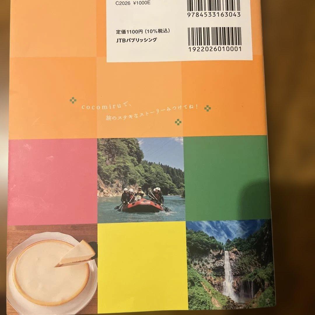 ココミル 日光 鬼怒川 — image 2