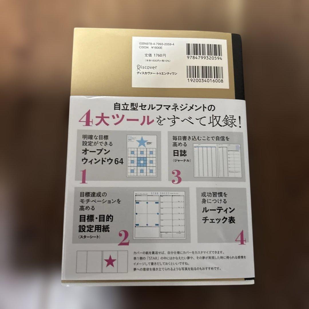 目標達成ノート STAR PLANNER 付録一部なし — image 2