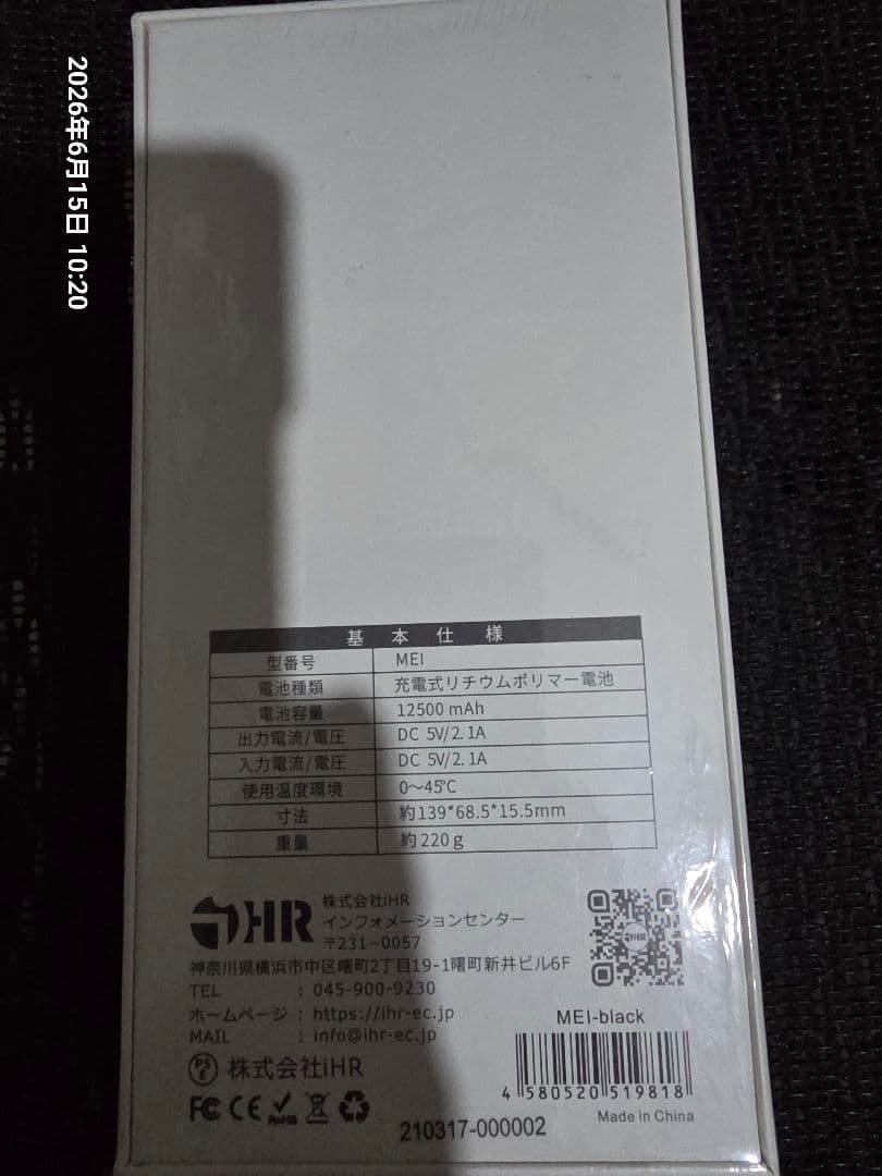 PSE あり モバイルバッテリー 12500mAh — image 2