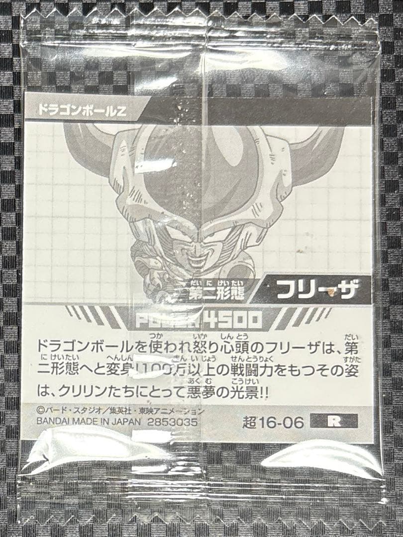 ドラゴンボール 激闘の記憶 超16-06 R フリーザ — image 2