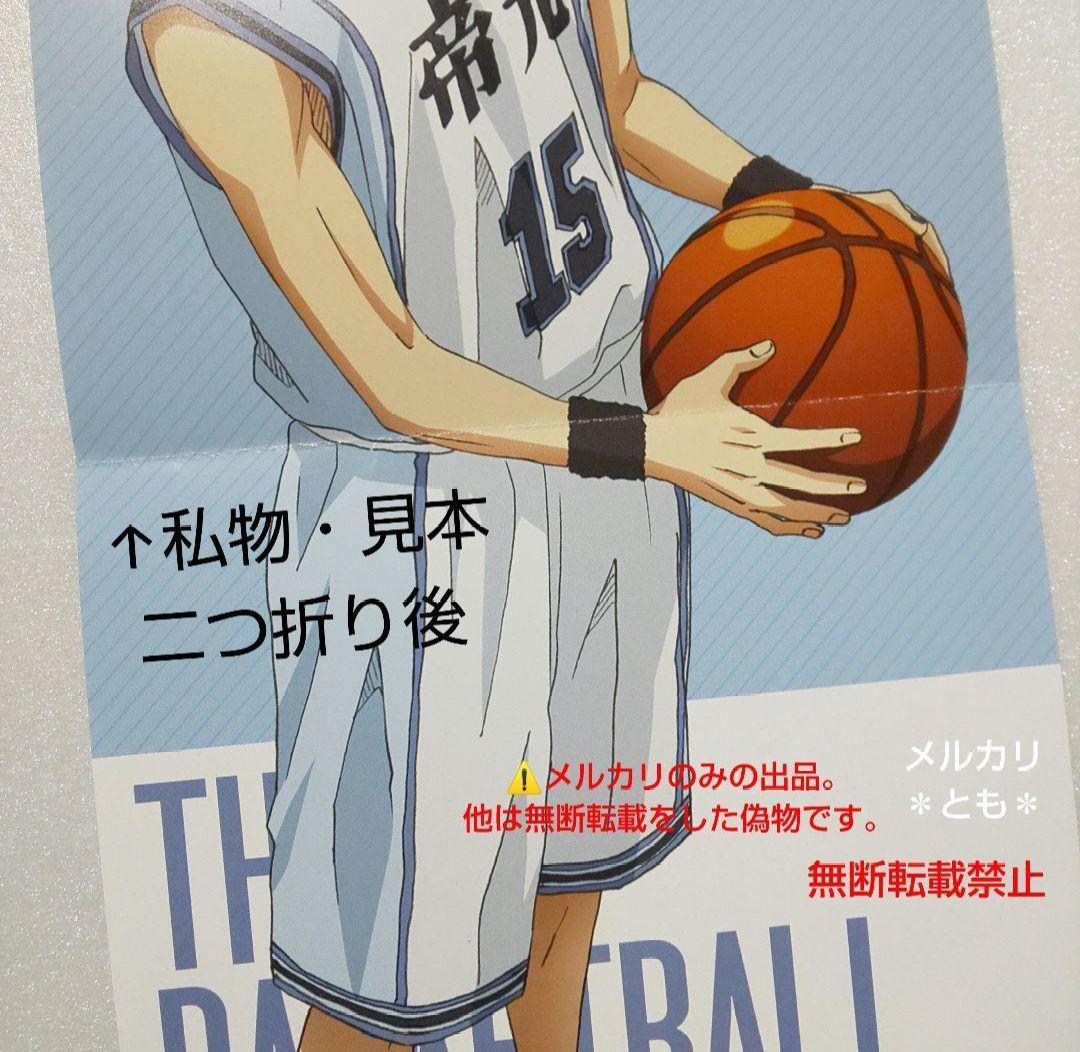 灰崎祥吾 黒子のバスケ J-WORLD 帝光編 ミニポスター — image 3