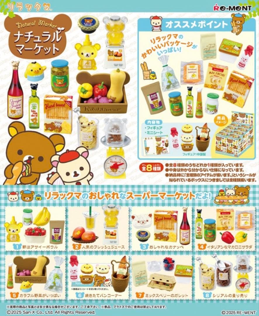 【まとめ買い値引き対象商品】リラックマナチュラルマーケット④マカロニサラダ — image 2