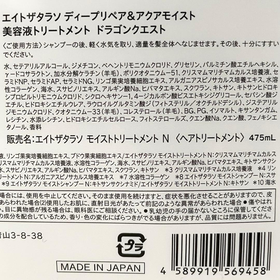 【新品】エイトザタラソ ドラクエ 限定デザイン シャンプー&トリートメントセット — image 4